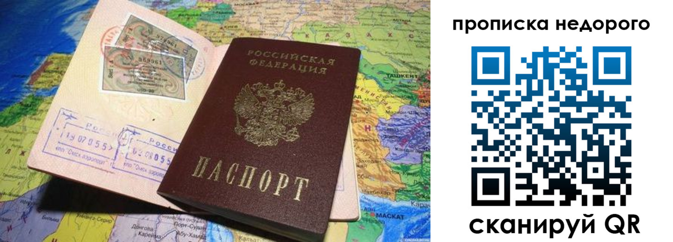 купить прописку в Азове
