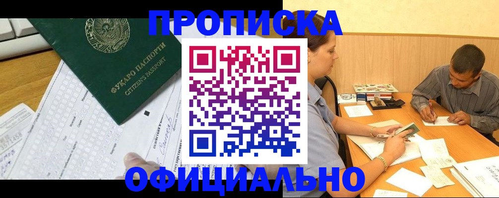 миграционный учет в Азове