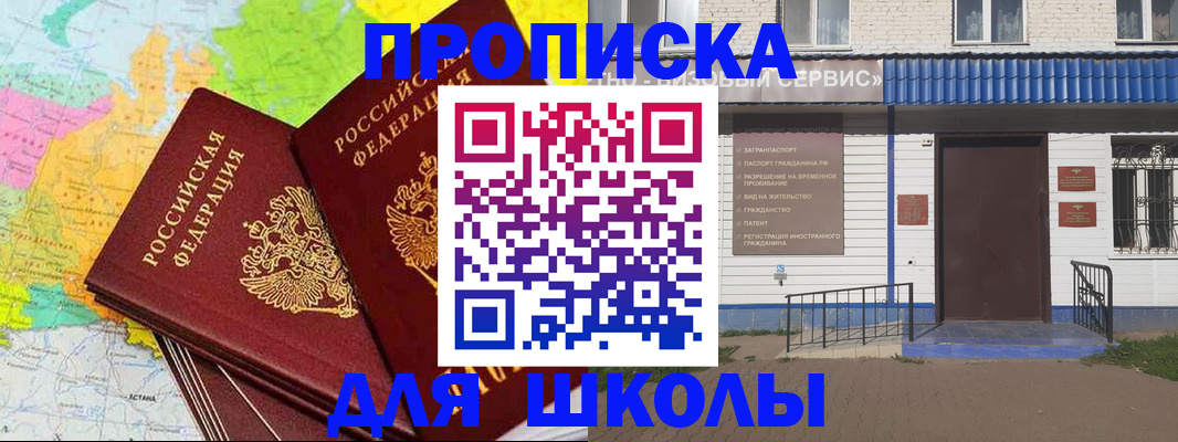 купить прописку в Азове
