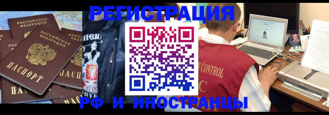 прописка в Азове