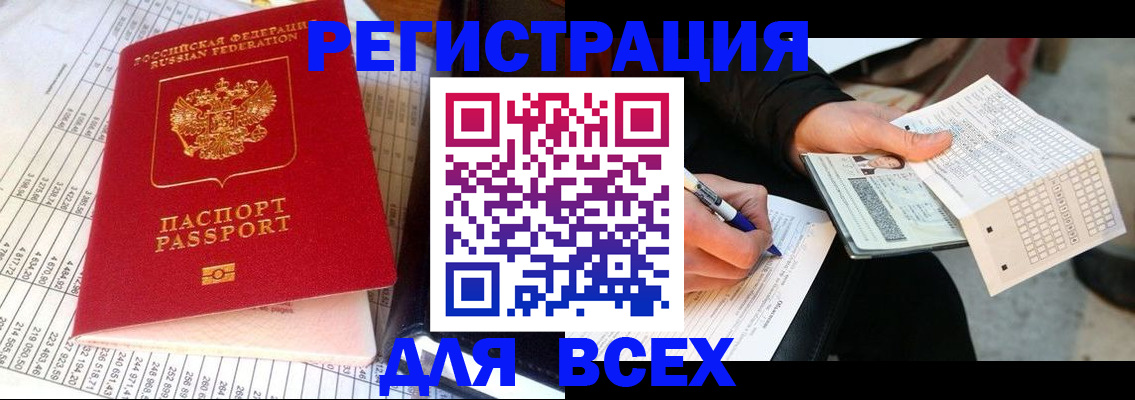 прописка штамп в Азове