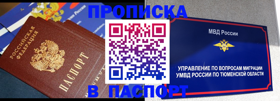 временная регистрация недорого в Азове